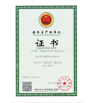 安全生产保证体系