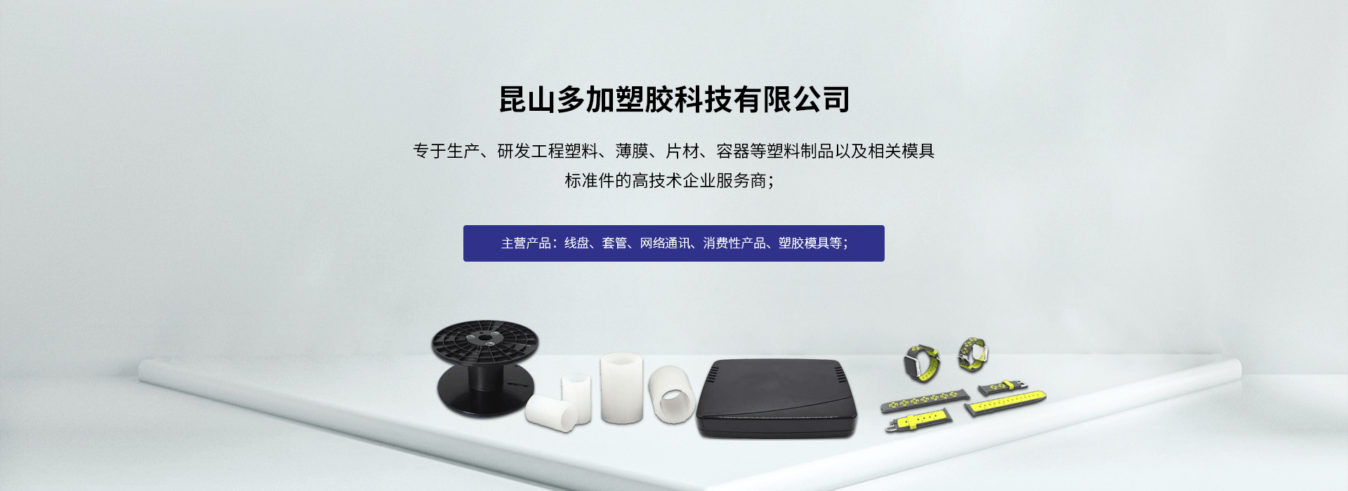昆山多加塑胶